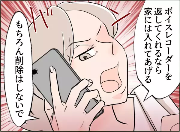 「【漫画】被害者ヅラする夫にドン引きしたが、条件を付けて帰宅を許す【夫の二重生活 Vol.93】」の画像
