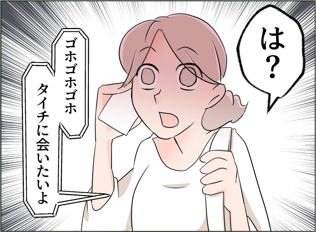 【漫画】被害者ヅラする夫にドン引きしたが、条件を付けて帰宅を許す【夫の二重生活 Vol.93】