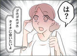「【漫画】被害者ヅラする夫にドン引きしたが、条件を付けて帰宅を許す【夫の二重生活 Vol.93】」の画像2