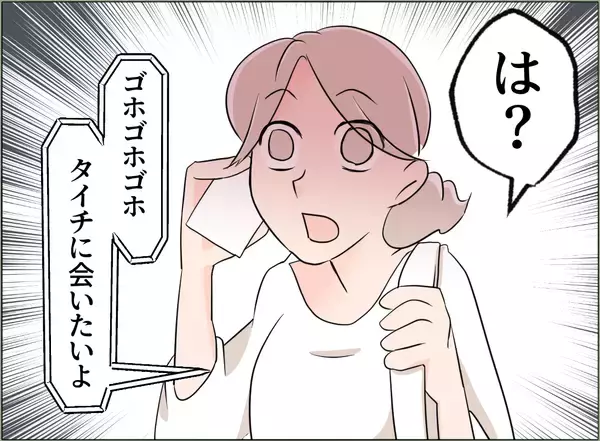 「【漫画】被害者ヅラする夫にドン引きしたが、条件を付けて帰宅を許す【夫の二重生活 Vol.93】」の画像
