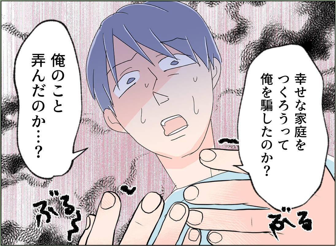 【漫画】「金も責任感も男らしさもない」散々なことを言われて震える夫【夫の二重生活 Vol.139】
