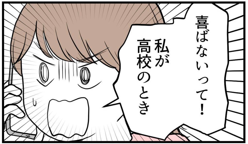 【漫画】相変わらず母は能天気に「そんなの昔の話でしょ？」【私を嫌う姉から離れるまで Vol.9】