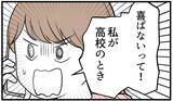 「【漫画】相変わらず母は能天気に「そんなの昔の話でしょ？」【私を嫌う姉から離れるまで Vol.9】」の画像9