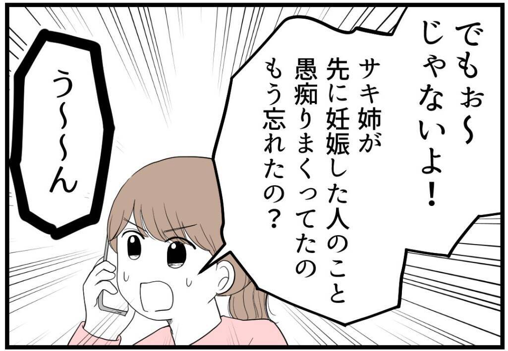 【漫画】相変わらず母は能天気に「そんなの昔の話でしょ？」【私を嫌う姉から離れるまで Vol.9】