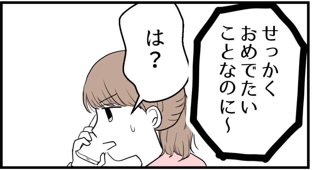 【漫画】相変わらず母は能天気に「そんなの昔の話でしょ？」【私を嫌う姉から離れるまで Vol.9】