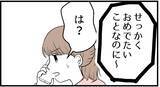 「【漫画】相変わらず母は能天気に「そんなの昔の話でしょ？」【私を嫌う姉から離れるまで Vol.9】」の画像3