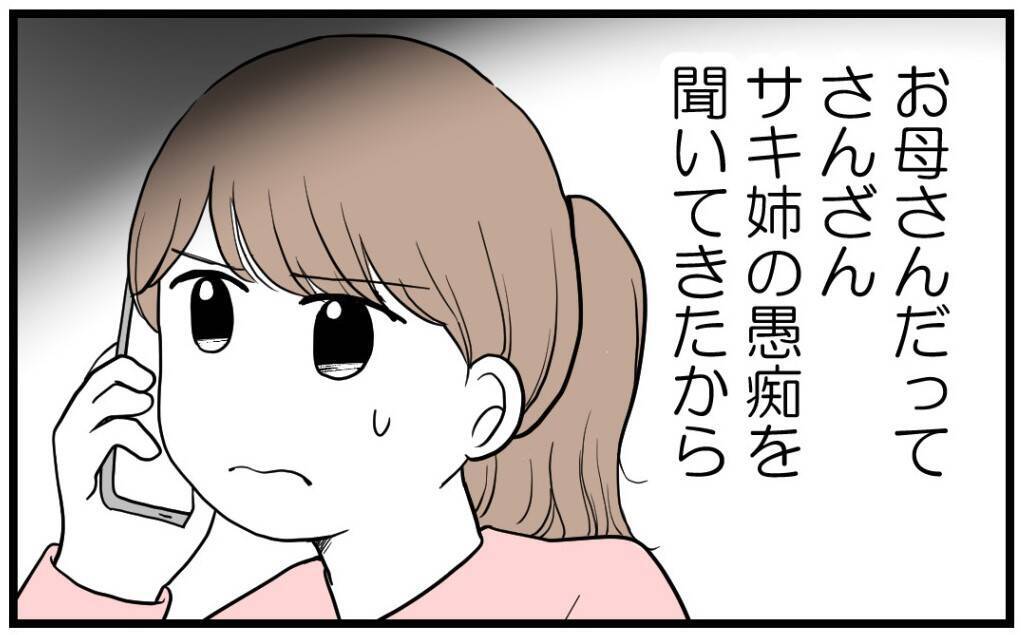 【漫画】相変わらず母は能天気に「そんなの昔の話でしょ？」【私を嫌う姉から離れるまで Vol.9】
