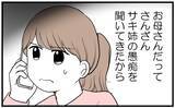 「【漫画】相変わらず母は能天気に「そんなの昔の話でしょ？」【私を嫌う姉から離れるまで Vol.9】」の画像1