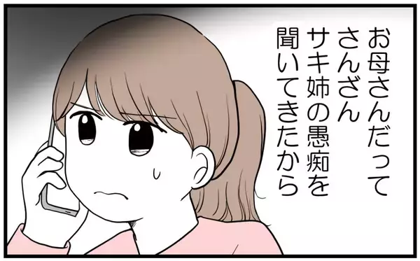 「【漫画】相変わらず母は能天気に「そんなの昔の話でしょ？」【私を嫌う姉から離れるまで Vol.9】」の画像