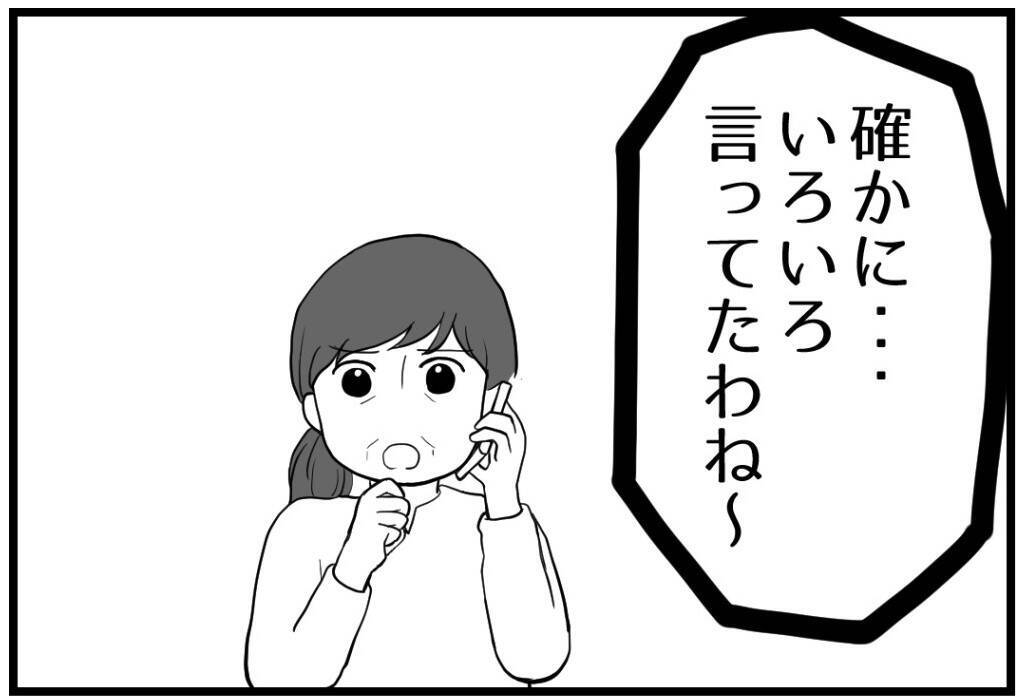 【漫画】相変わらず母は能天気に「そんなの昔の話でしょ？」【私を嫌う姉から離れるまで Vol.9】