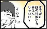 「【漫画】相変わらず母は能天気に「そんなの昔の話でしょ？」【私を嫌う姉から離れるまで Vol.9】」の画像7