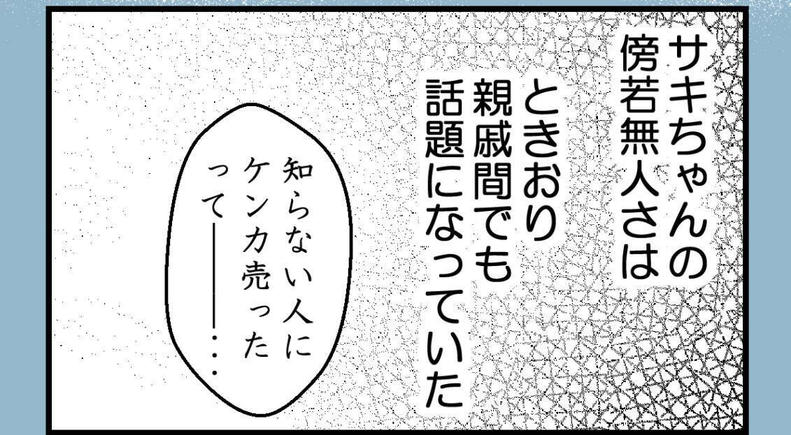 【漫画】彼女の傍若無人さは親戚内でも有名だった【私を嫌う姉から離れるまで Vol.23】