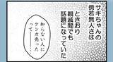 「【漫画】彼女の傍若無人さは親戚内でも有名だった【私を嫌う姉から離れるまで Vol.23】」の画像6