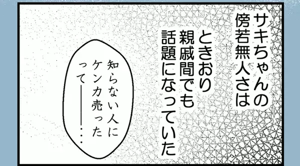 「【漫画】彼女の傍若無人さは親戚内でも有名だった【私を嫌う姉から離れるまで Vol.23】」の画像