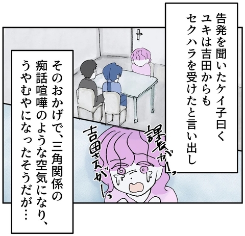 別居を決めた日に急展開！ 彼女が課長を不倫とパワハラで告発の画像