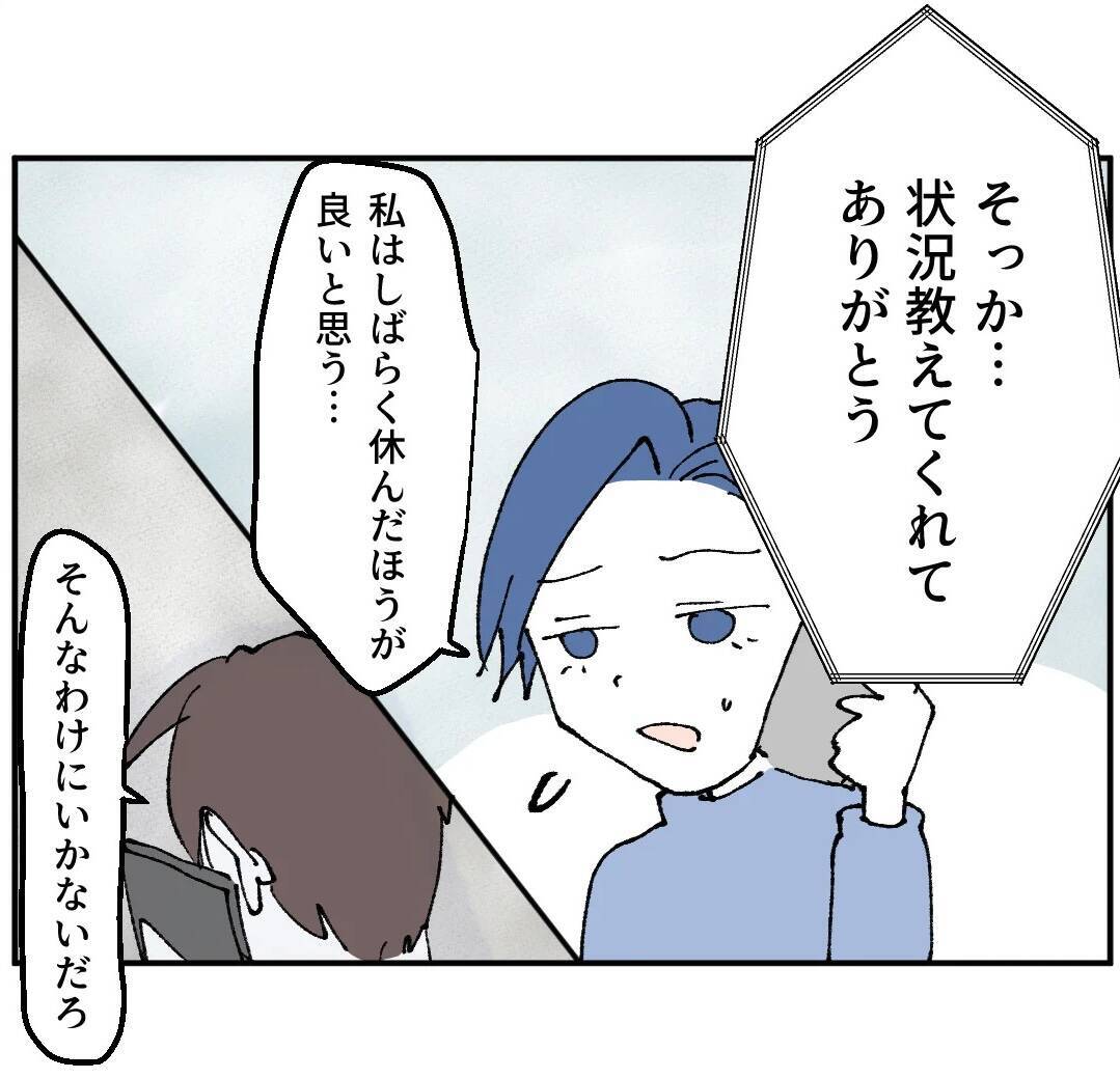 別居を決めた日に急展開！ 彼女が課長を不倫とパワハラで告発