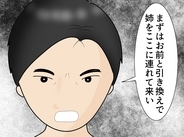 【漫画】「姉をここに連れてこい」妹は男の要求を拒否【ストーカーと結婚してました Vol.89】