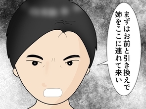 【漫画】「姉をここに連れてこい」妹は男の要求を拒否【ストーカーと結婚してました Vol.89】