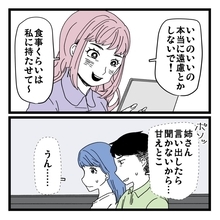 【漫画】義姉は何の仕事をしているかわからないが羽振りが良い【8桁の使途不明金 Vol.3】