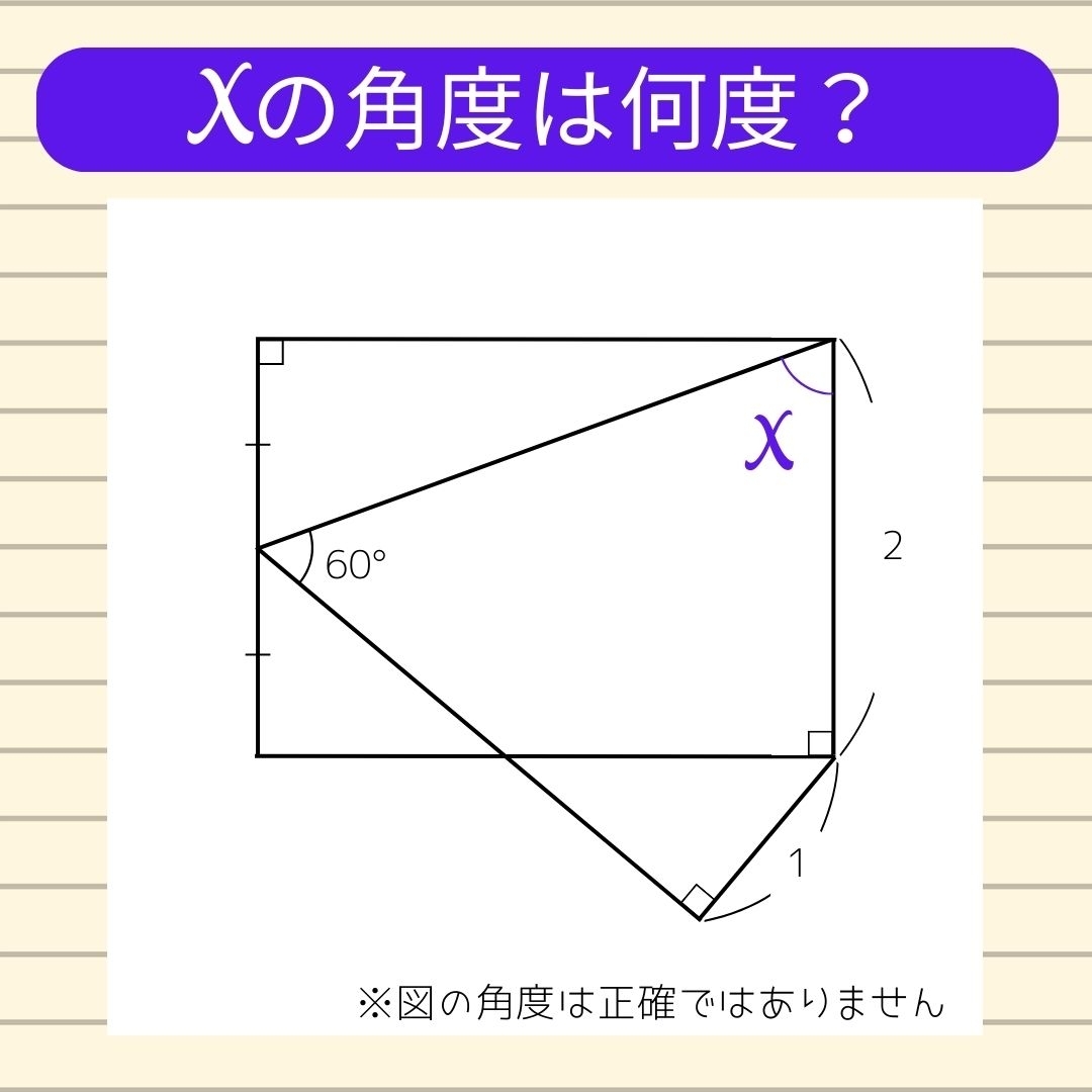 【角度当てクイズ Vol.546】xの角度は何度？