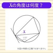 【角度当てクイズ Vol.681】xの角度は何度？