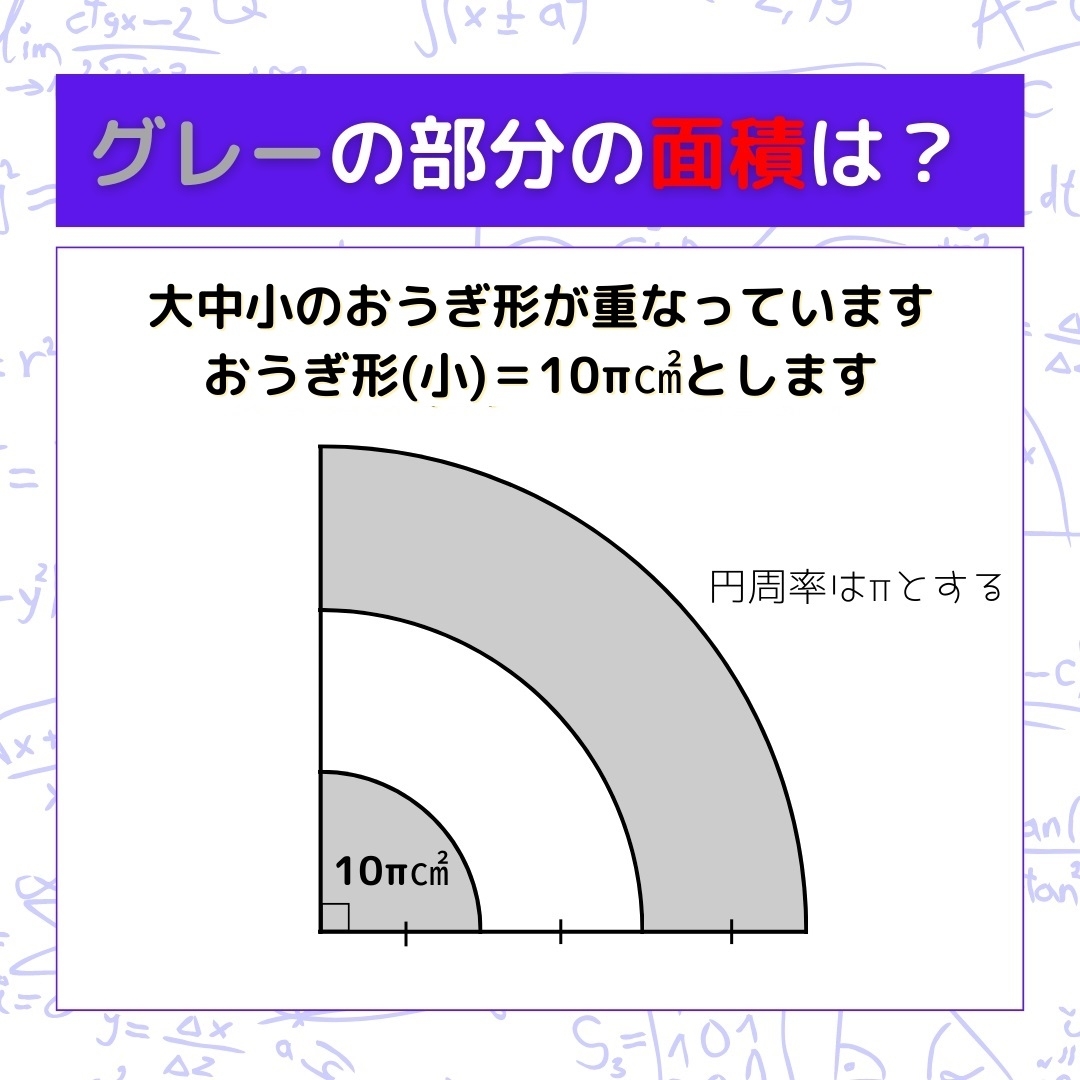 【図形問題】グレーの部分の面積を求めよ！＜Vol.490＞