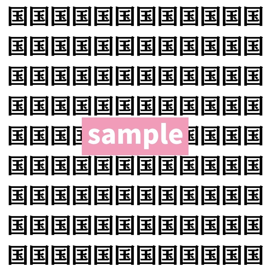 【漢字探し】ずらっと並んだ「国」の中にまぎれた別の漢字一文字は？
