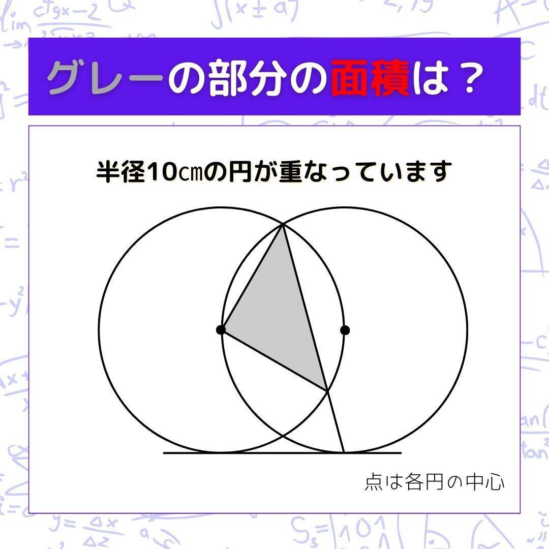 【図形問題】グレーの部分の面積を求めよ！＜Vol.570＞