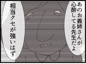 【漫画】あの義姉を洗脳した祈祷師…相当クセ強なはず【マウント義姉にやり返した話 Vol.46】