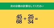 大人ならわかる？ 小学校の「算数」問題＜Vol.224＞