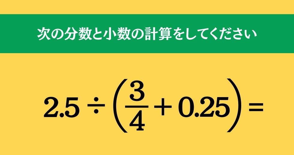 大人ならわかる？ 小学校の「算数」問題＜Vol.300＞