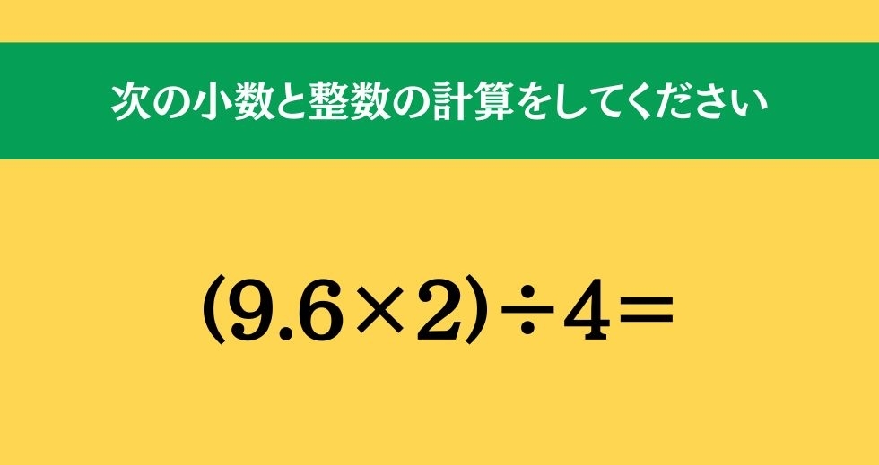 大人ならわかる？ 小学校の「算数」問題＜Vol.467＞