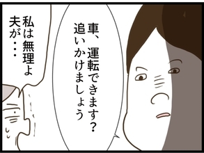 【漫画】嫁が「浮気だ」と激怒  車で追いかけることに！？【同居が嫌で仕方ない Vol.22】