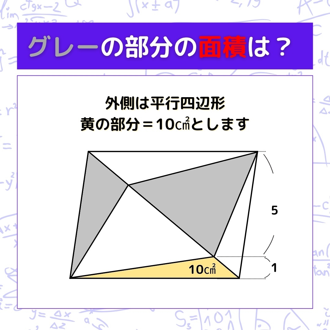 【図形問題】グレーの部分の面積を求めよ！＜Vol.1108＞