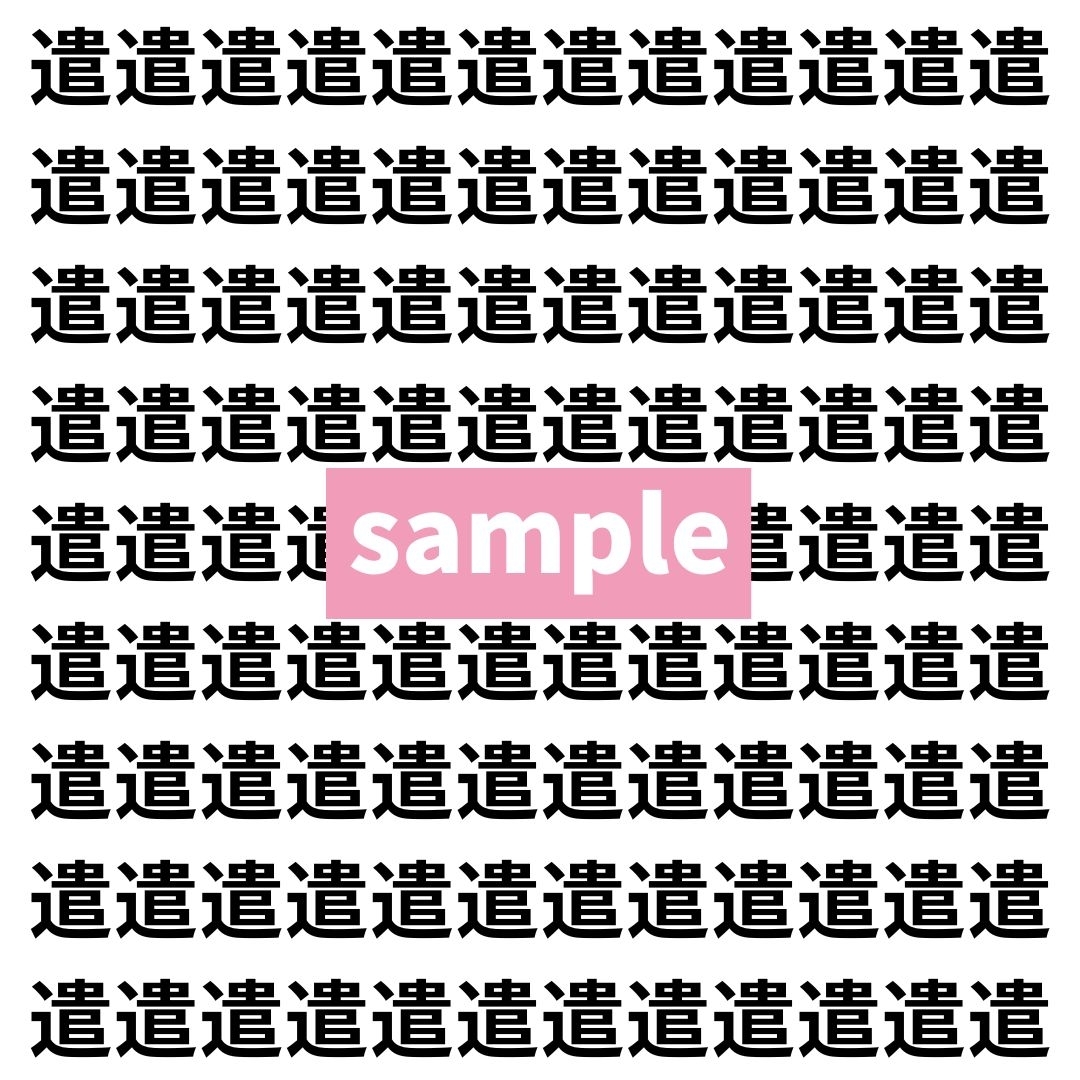 【漢字探し】ずらっと並んだ「遣」の中にまぎれた別の漢字一文字は？