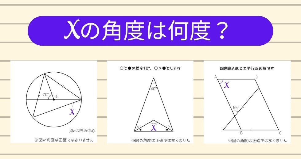 【角度当てクイズ Vol.1569】xの角度は何度？＜全3問＞
