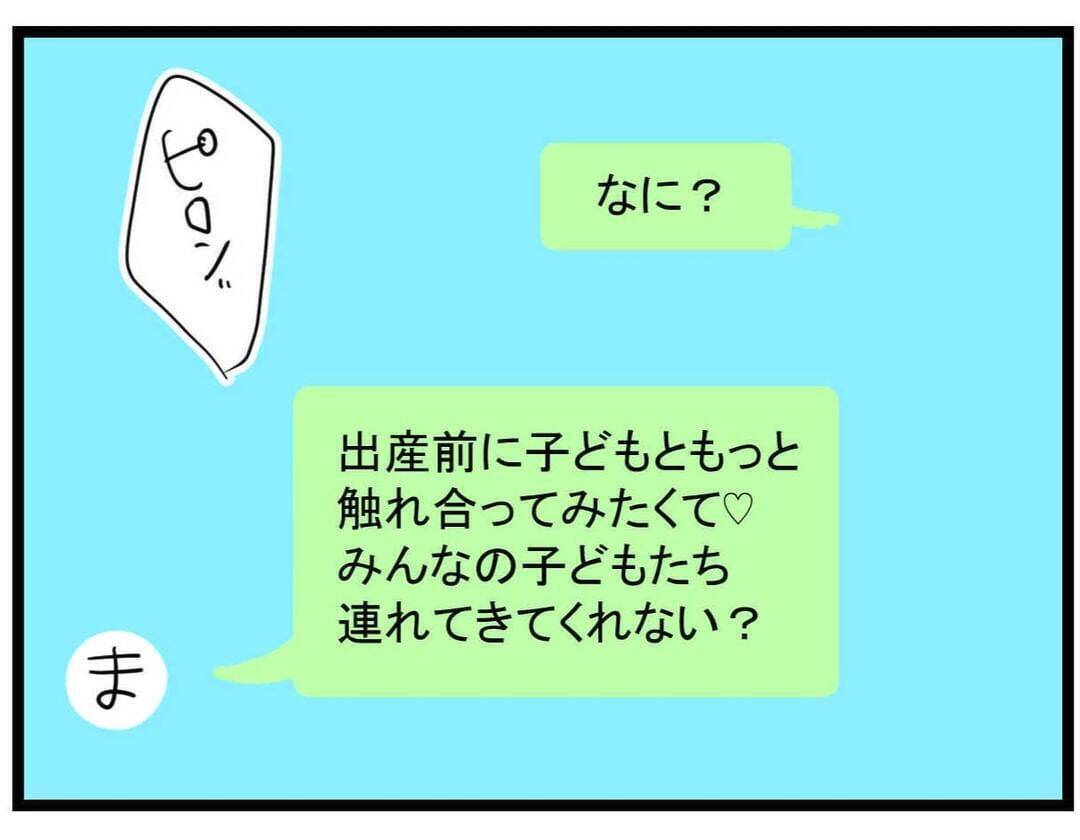 【漫画】妊娠後「子どもと触れ合いたい」からと集まることに【親友が結婚して変わった Vol.8】