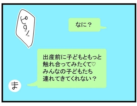 【漫画】妊娠後「子どもと触れ合いたい」からと集まることに【親友が結婚して変わった Vol.8】の画像