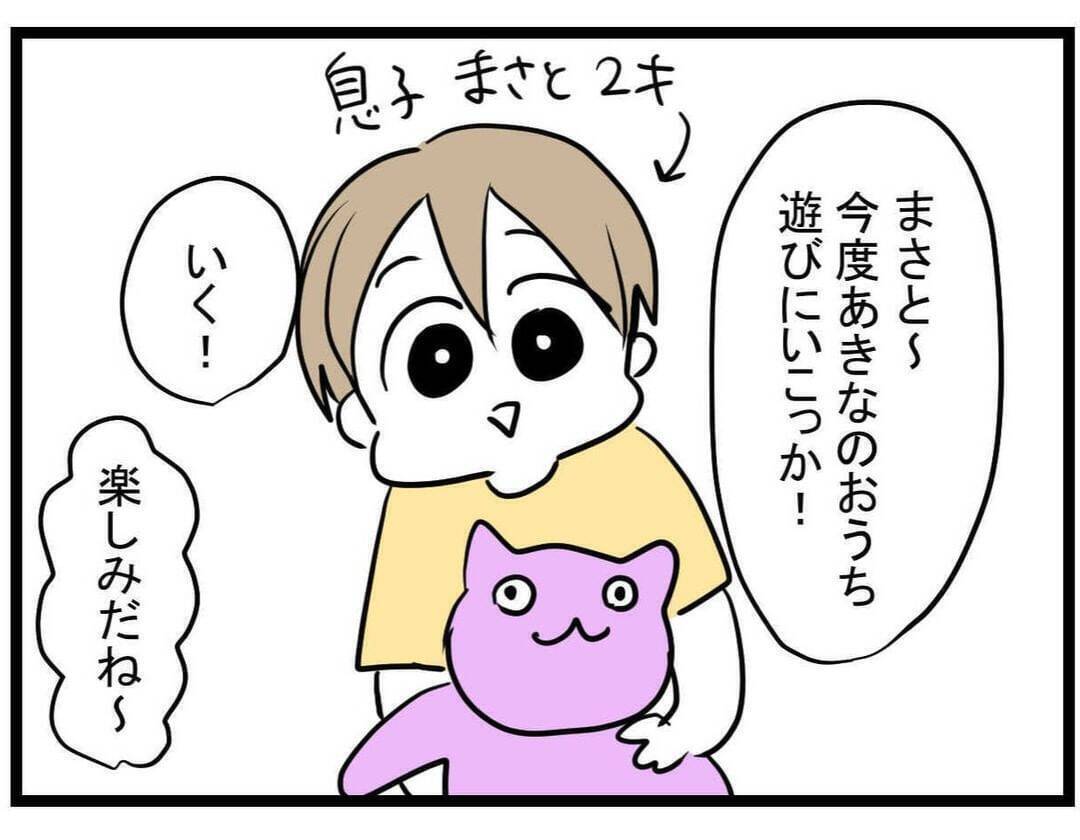 【漫画】妊娠後「子どもと触れ合いたい」からと集まることに【親友が結婚して変わった Vol.8】