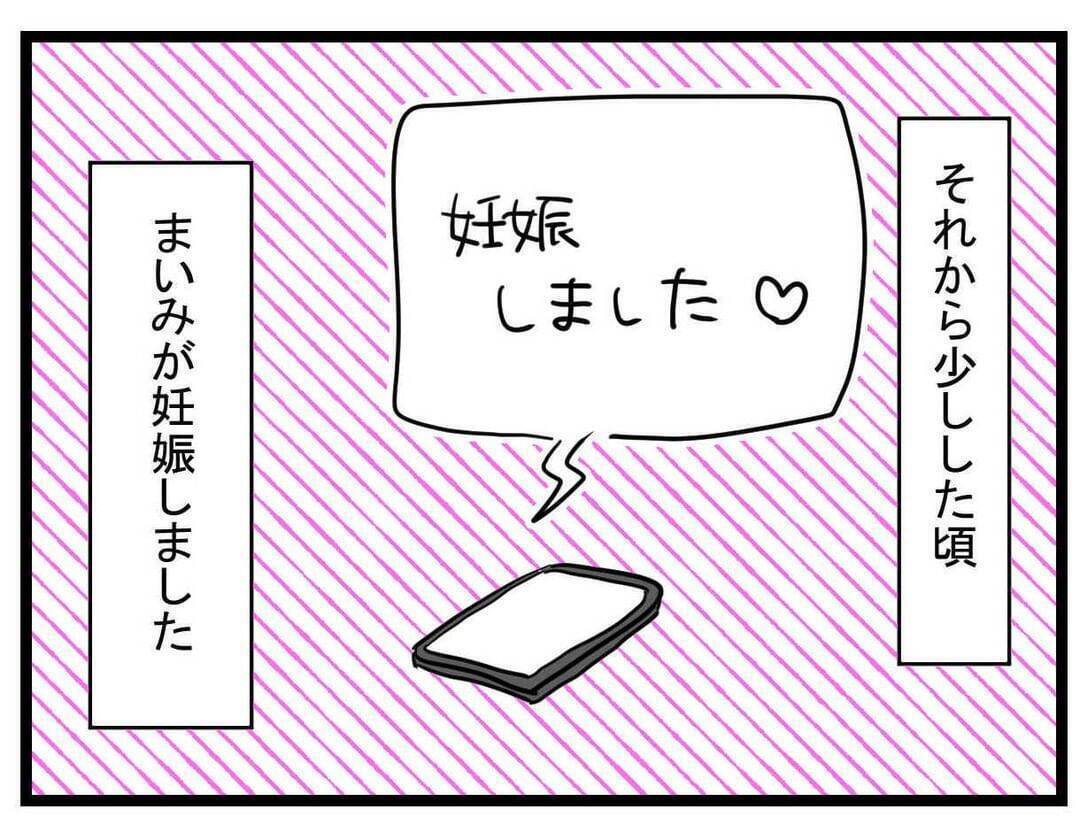 【漫画】妊娠後「子どもと触れ合いたい」からと集まることに【親友が結婚して変わった Vol.8】