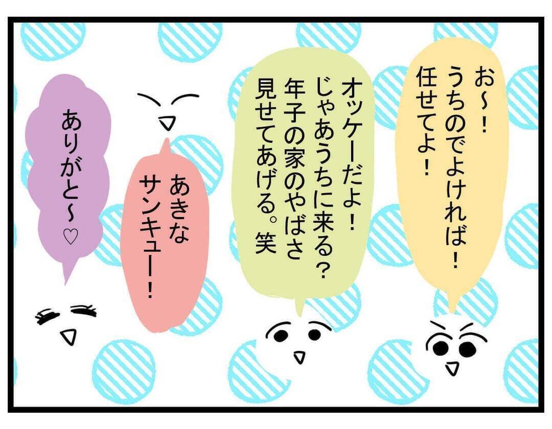 【漫画】妊娠後「子どもと触れ合いたい」からと集まることに【親友が結婚して変わった Vol.8】