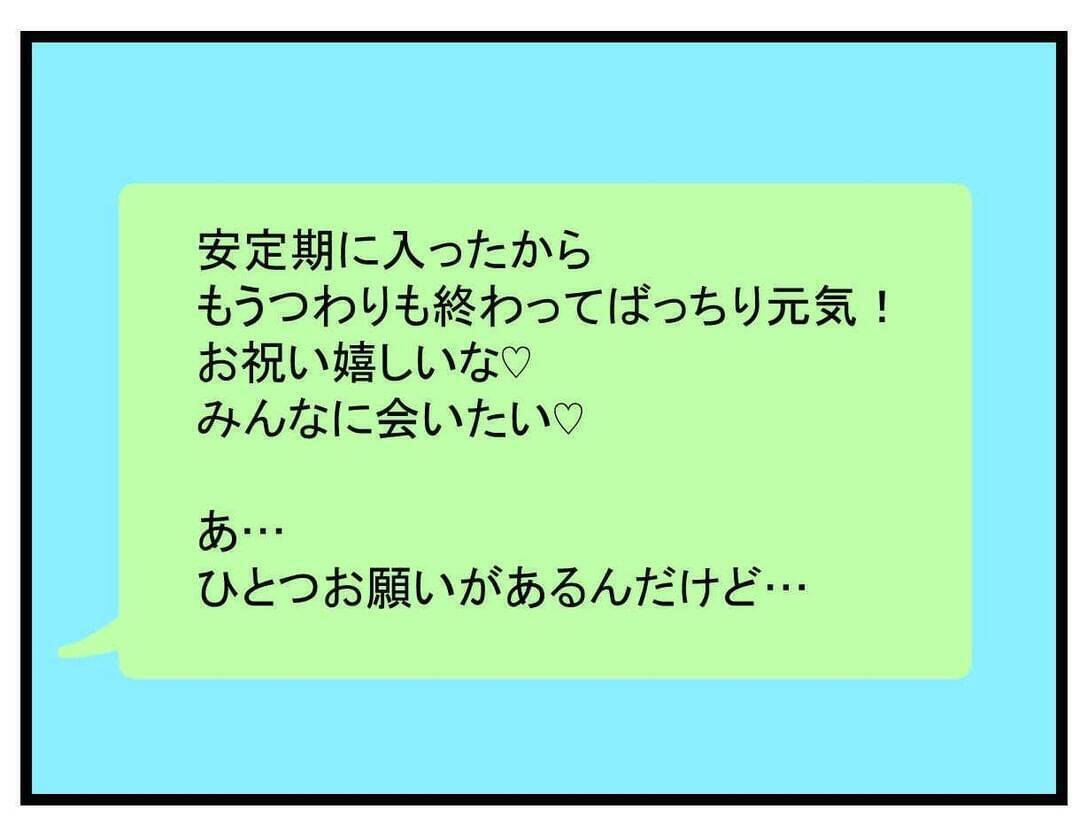 【漫画】妊娠後「子どもと触れ合いたい」からと集まることに【親友が結婚して変わった Vol.8】