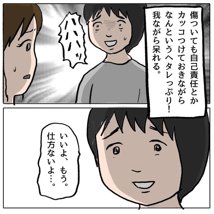 【漫画】やっぱり私を疑ってたんだ…いいよと言いつつも傷心【策略女の末路 Vol.52】
