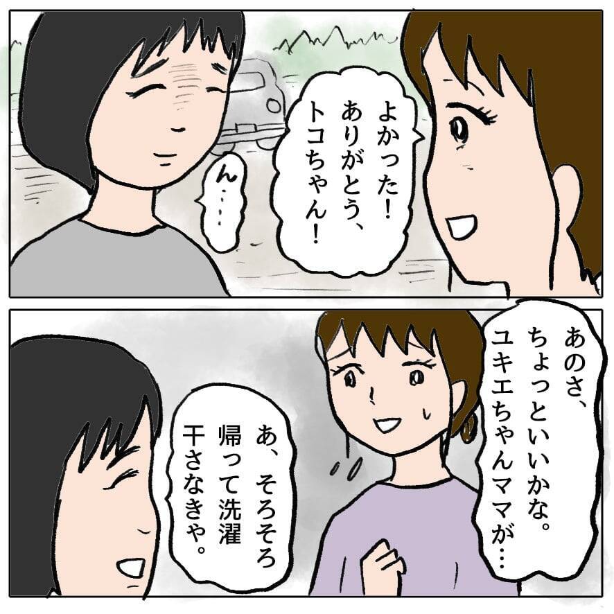 【漫画】やっぱり私を疑ってたんだ…いいよと言いつつも傷心【策略女の末路 Vol.52】
