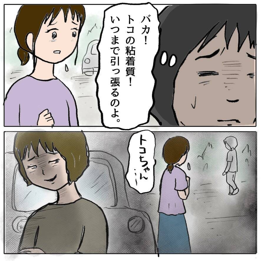 【漫画】やっぱり私を疑ってたんだ…いいよと言いつつも傷心【策略女の末路 Vol.52】