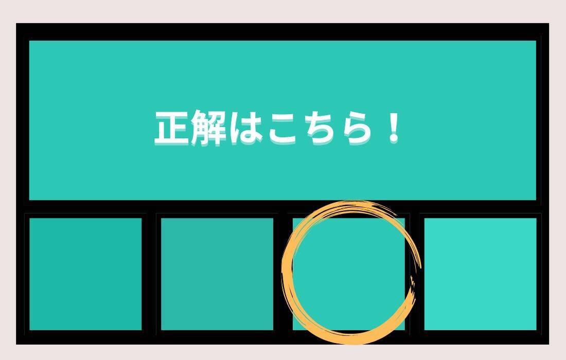 【色彩テスト】あなたの色彩感覚レベルは？＜Vol.1413＞