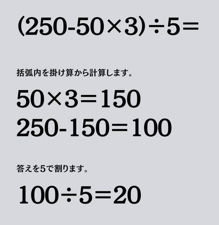 大人ならわかる？ 小学校の「算数」問題＜Vol.1390＞