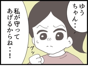 【漫画】従姉の決意「私が守ってあげるからね！」【ハイスぺ夫と子連れ再婚 Vol.38】