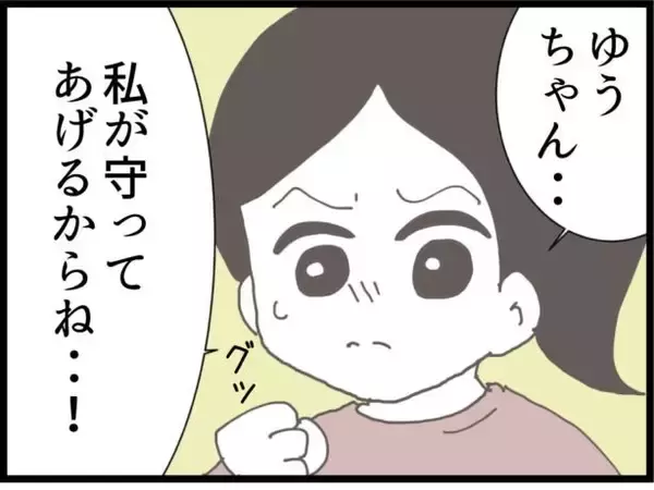 「【漫画】従姉の決意「私が守ってあげるからね！」【ハイスぺ夫と子連れ再婚 Vol.38】」の画像