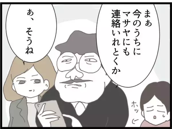 「【漫画】従姉の決意「私が守ってあげるからね！」【ハイスぺ夫と子連れ再婚 Vol.38】」の画像